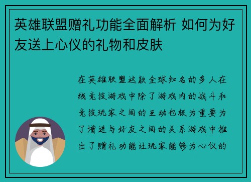 英雄联盟赠礼功能全面解析 如何为好友送上心仪的礼物和皮肤