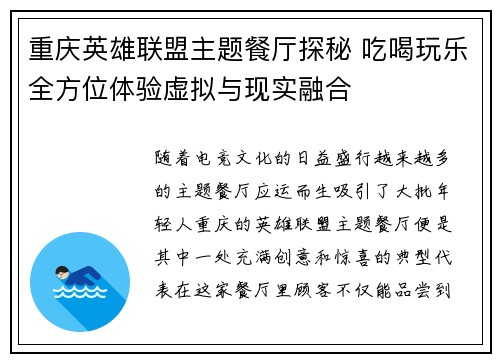 重庆英雄联盟主题餐厅探秘 吃喝玩乐全方位体验虚拟与现实融合