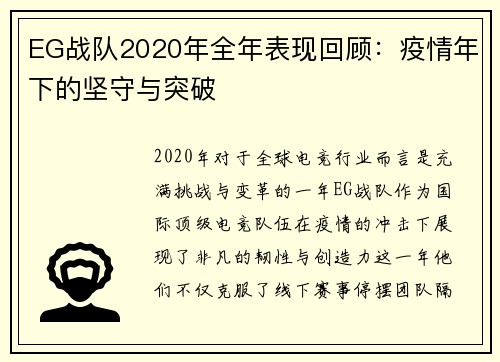 EG战队2020年全年表现回顾：疫情年下的坚守与突破